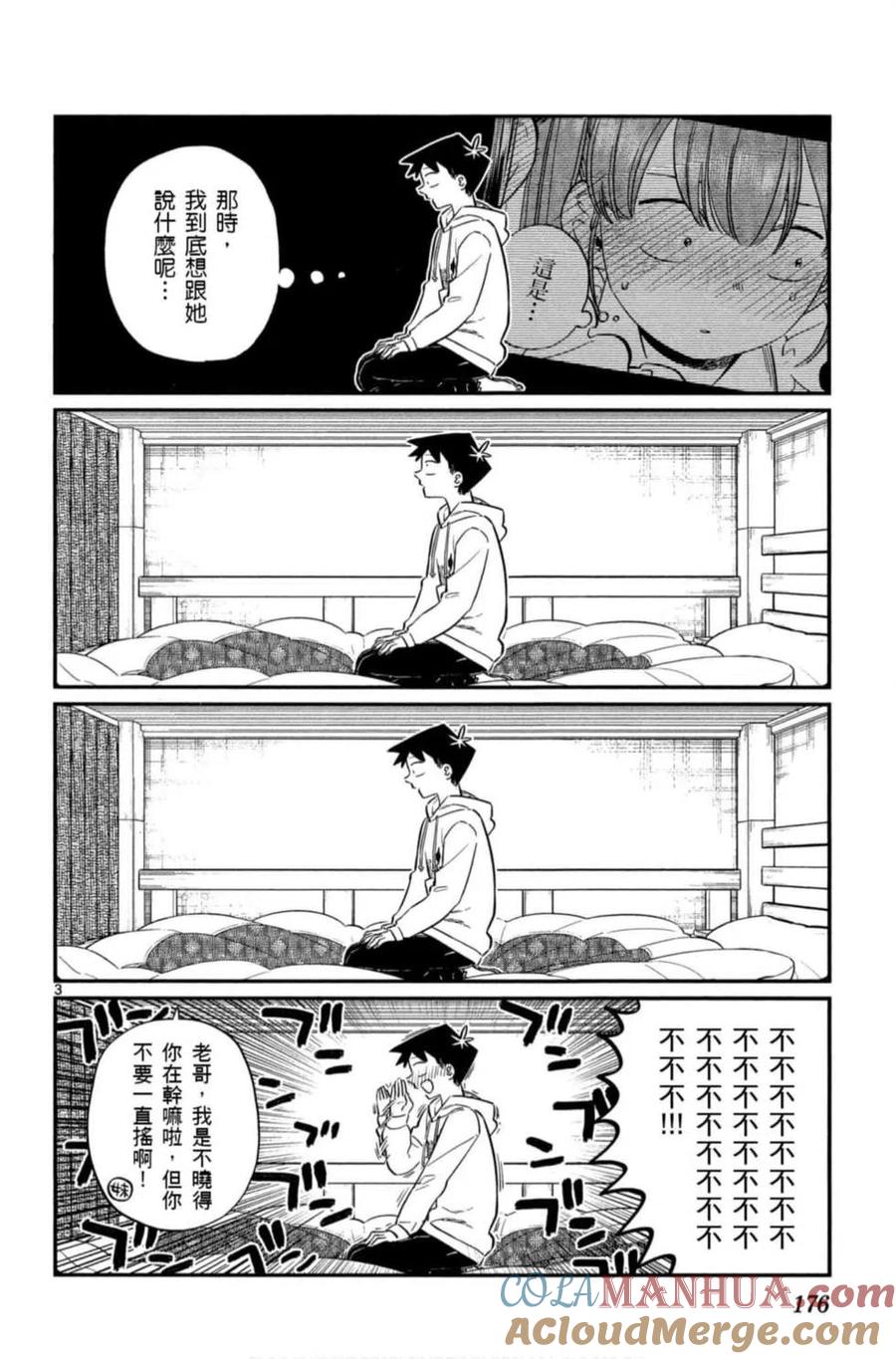 古见同学是沟通鲁蛇。 第06卷 第177页