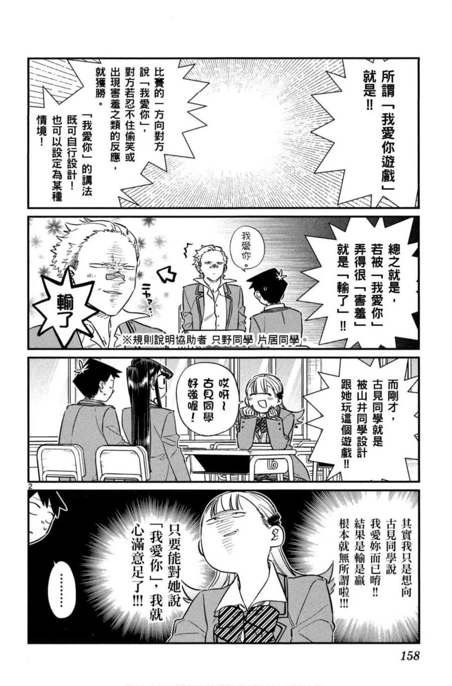 古见同学是沟通鲁蛇。 第06卷 第159页