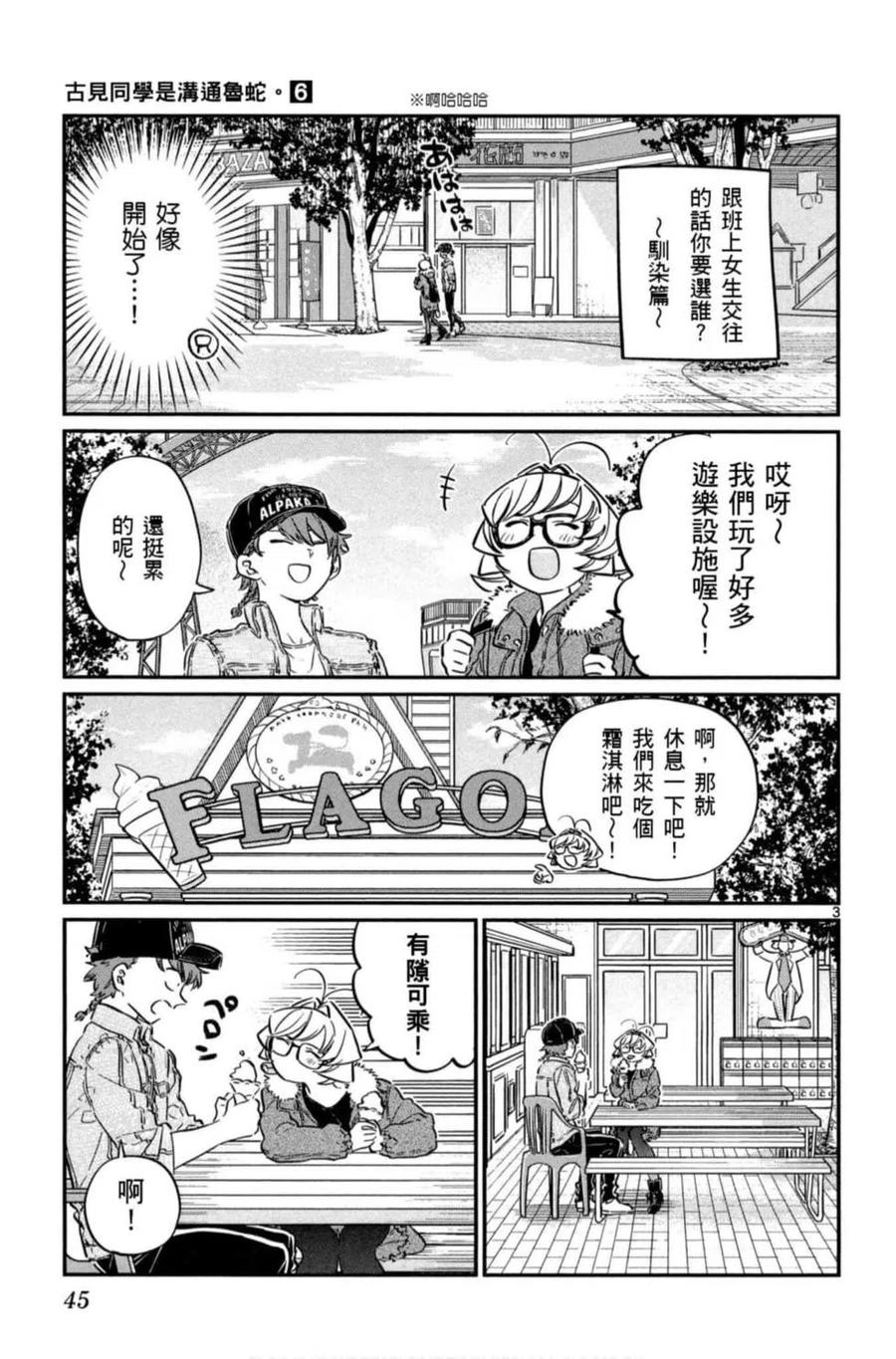 古见同学是沟通鲁蛇。 第06卷 第46页