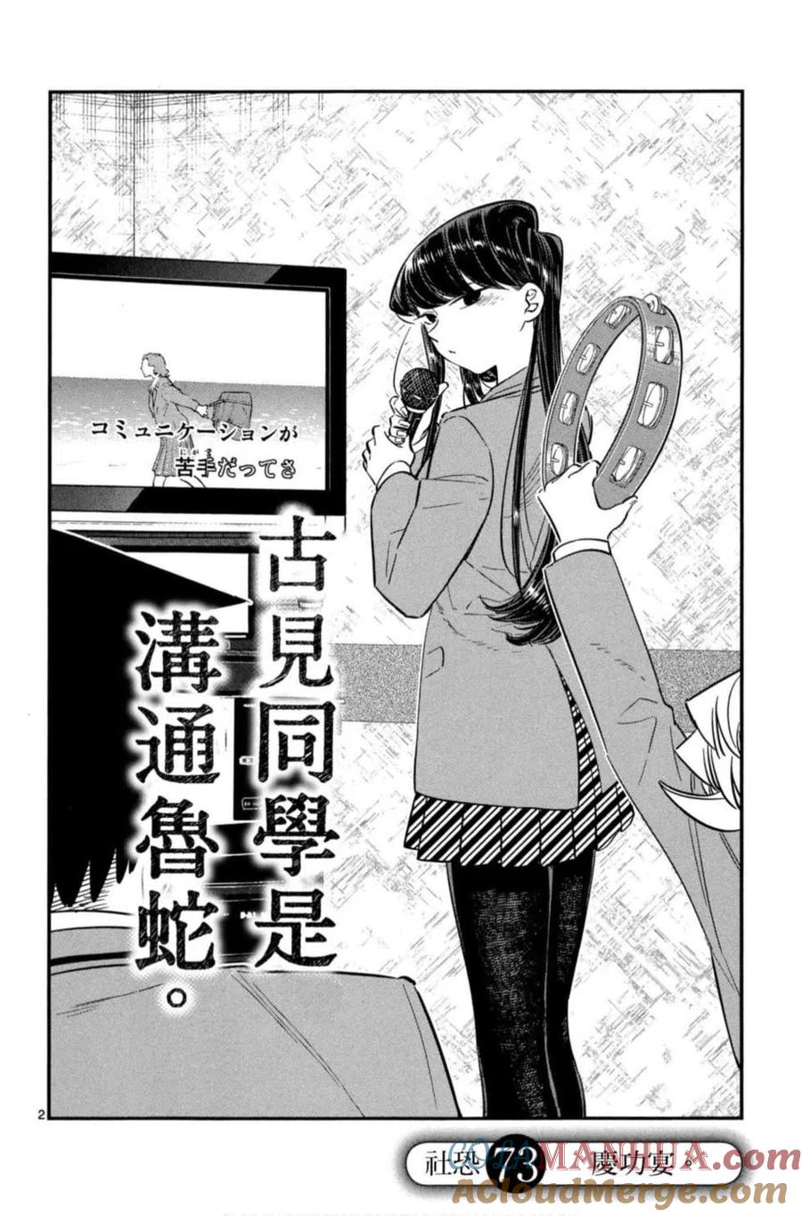 古见同学是沟通鲁蛇。 第06卷 第5页