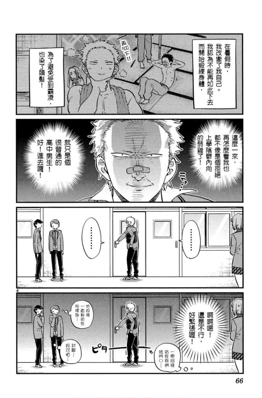 古见同学是沟通鲁蛇。 第06卷 第67页