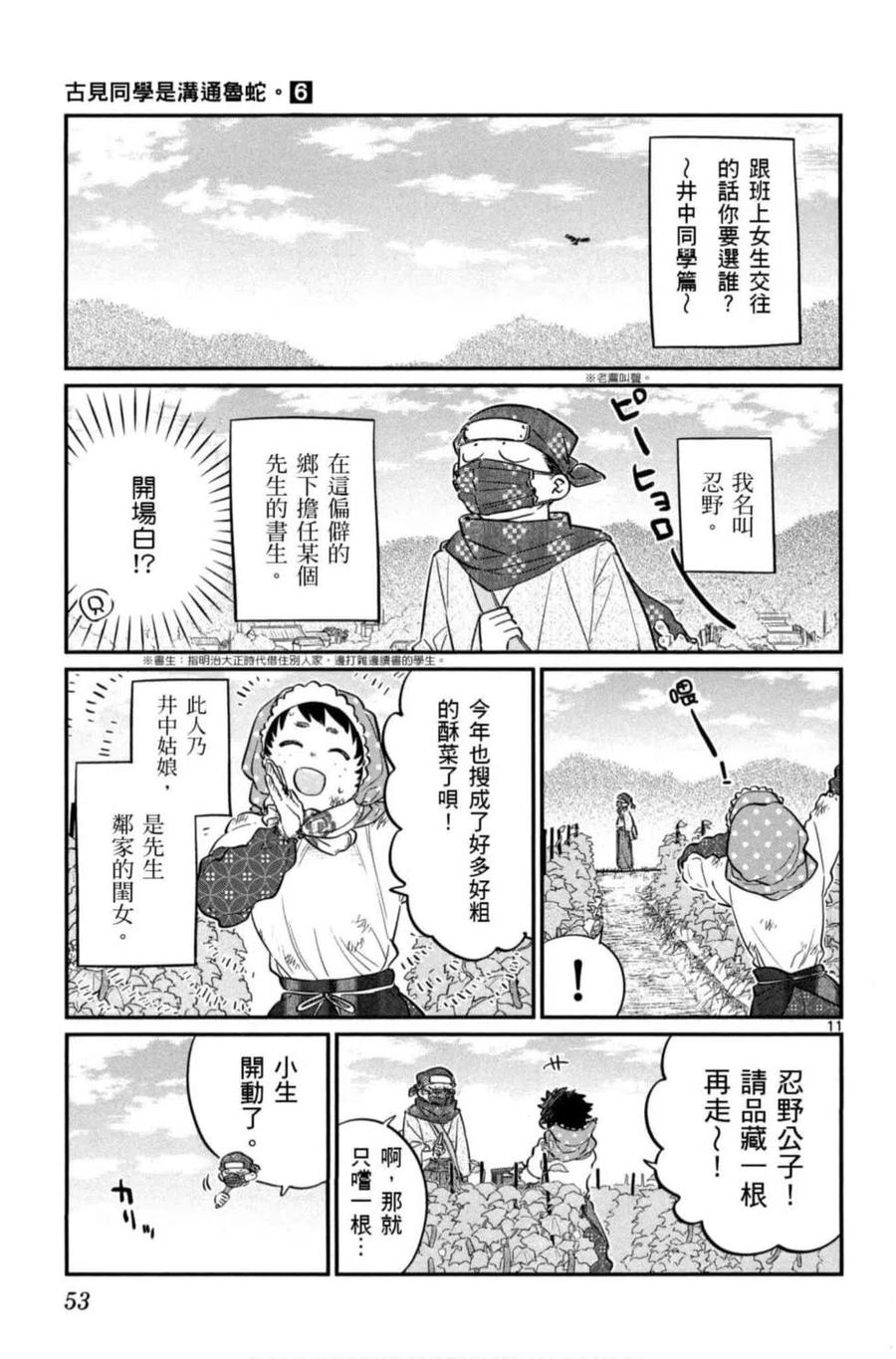 古见同学是沟通鲁蛇。 第06卷 第54页