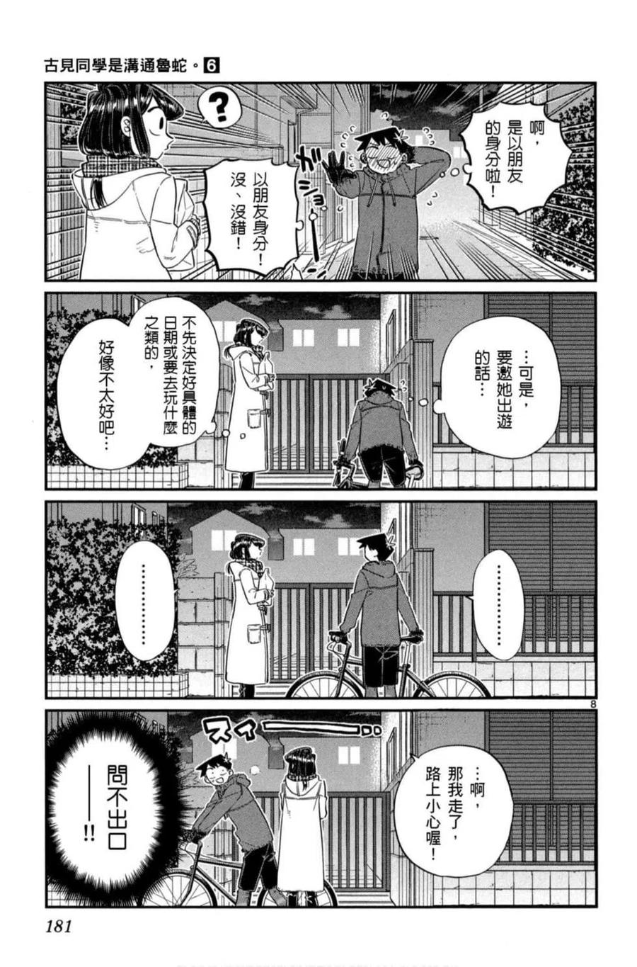 古见同学是沟通鲁蛇。 第06卷 第182页