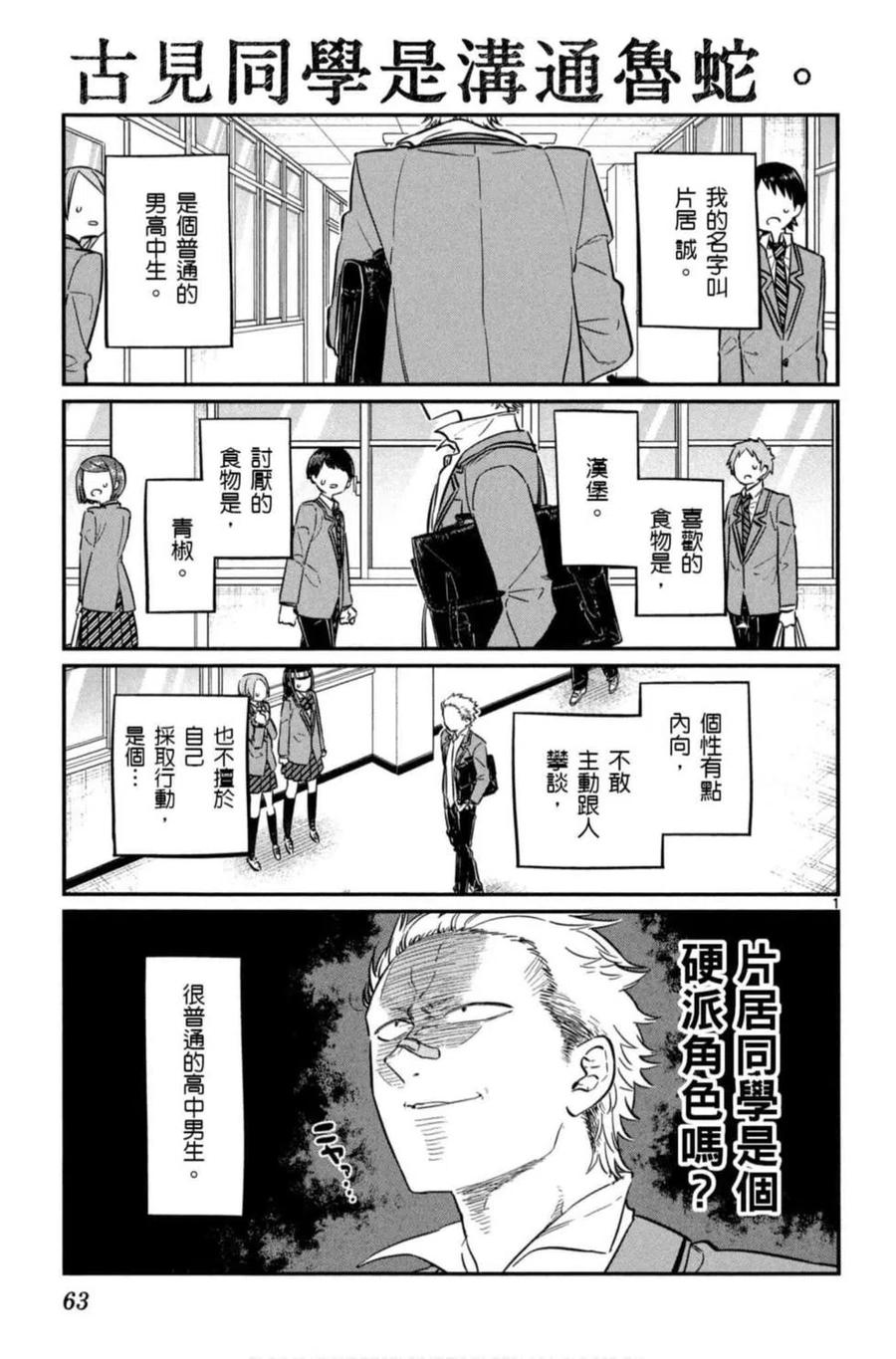 古见同学是沟通鲁蛇。 第06卷 第64页
