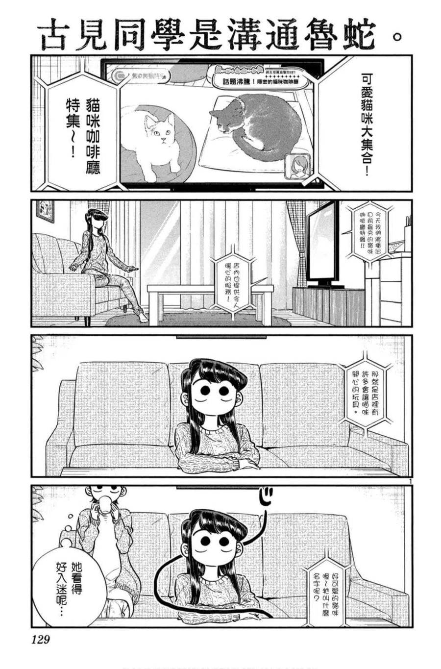 古见同学是沟通鲁蛇。 第06卷 第130页