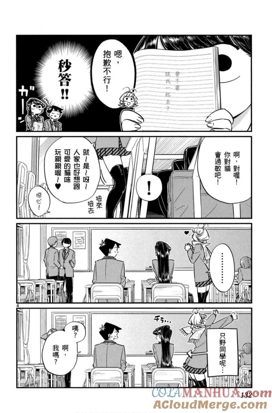 古见同学是沟通鲁蛇。 第06卷 第133页