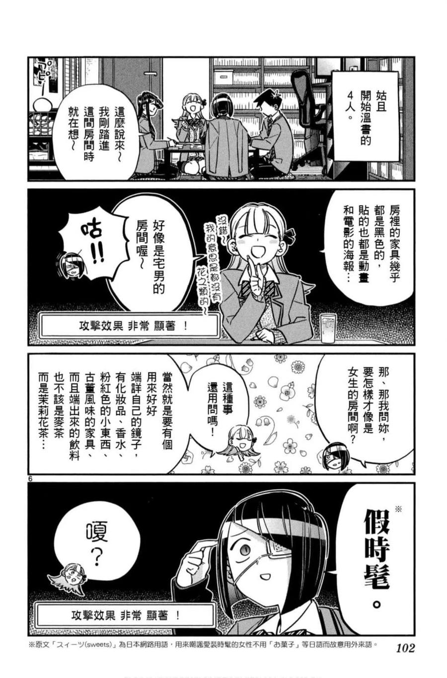 古见同学是沟通鲁蛇。 第06卷 第103页