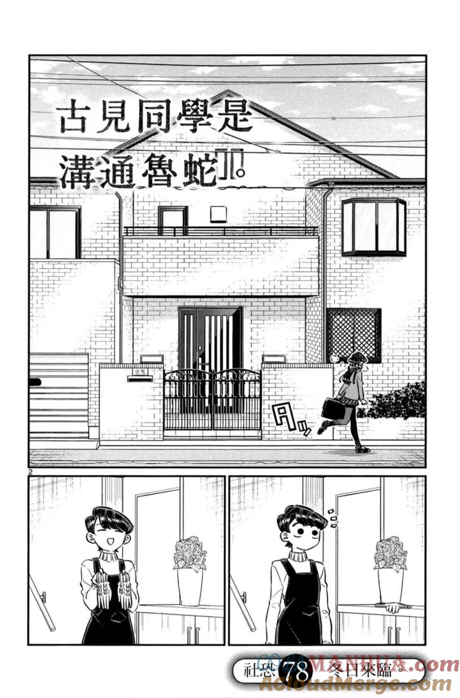 古见同学是沟通鲁蛇。 第06卷 第93页