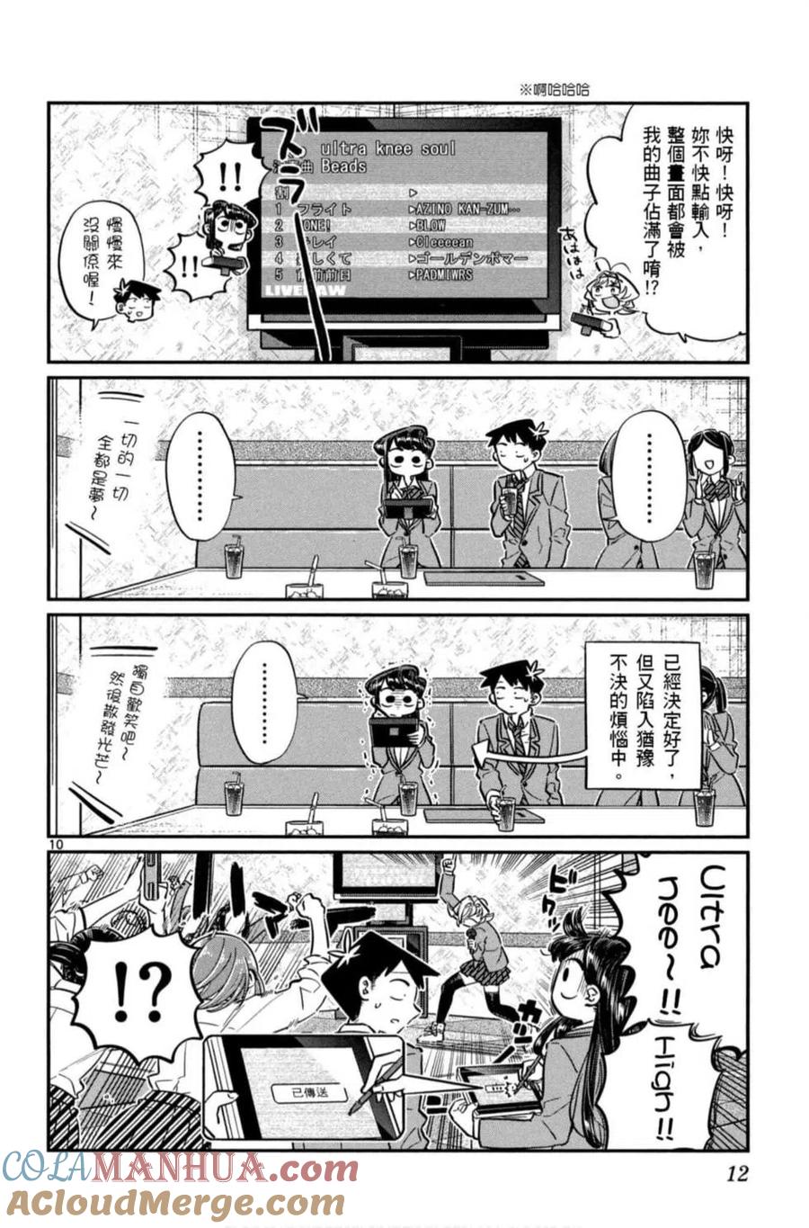 古见同学是沟通鲁蛇。 第06卷 第13页