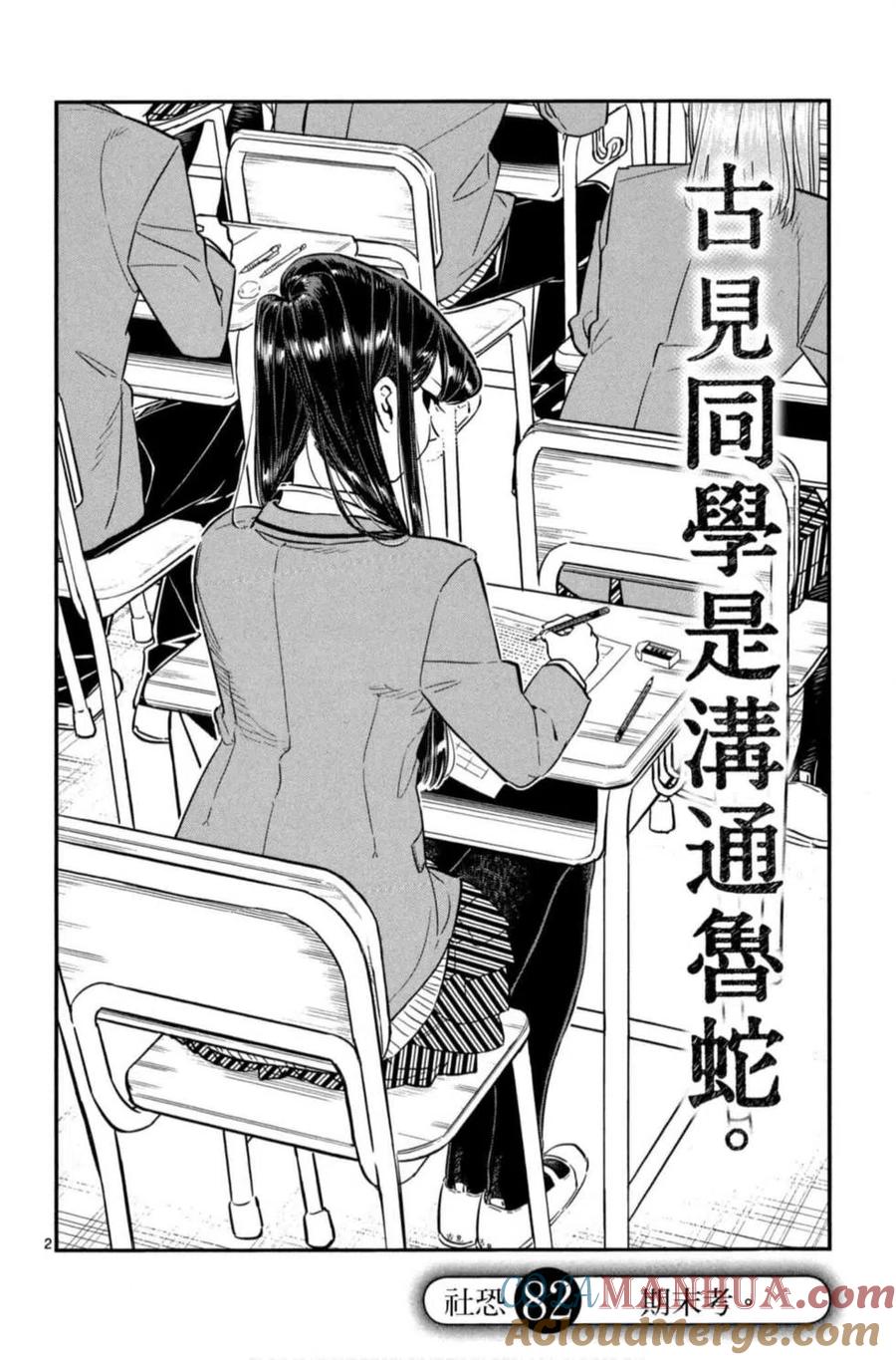 古见同学是沟通鲁蛇。 第06卷 第149页