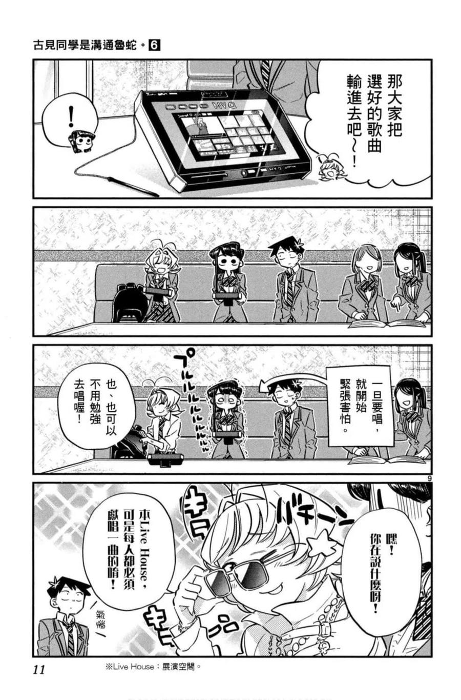 古见同学是沟通鲁蛇。 第06卷 第12页
