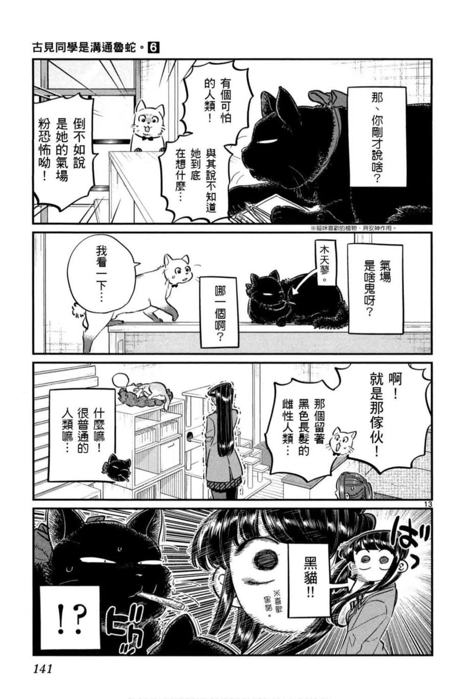 古见同学是沟通鲁蛇。 第06卷 第142页