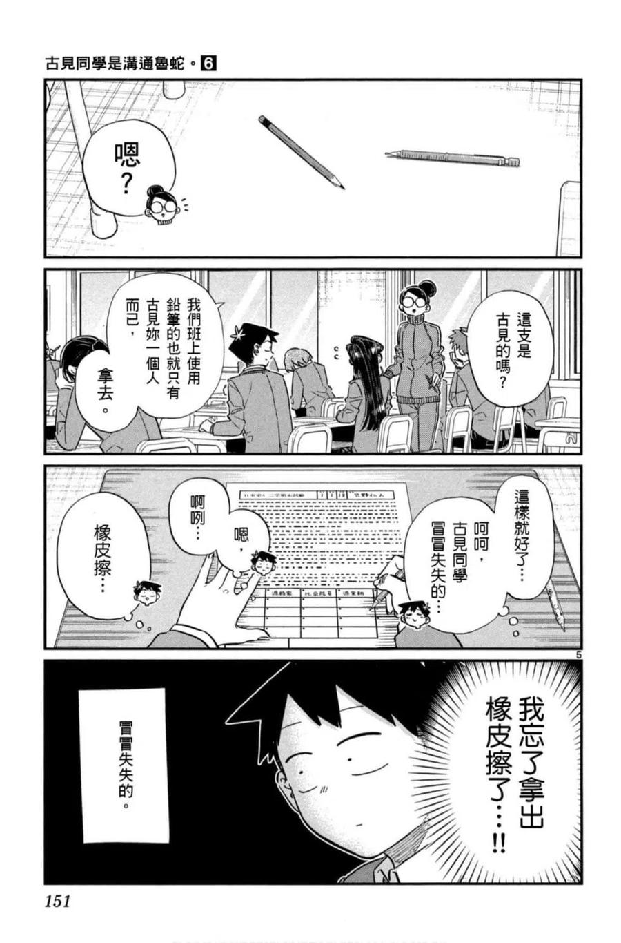 古见同学是沟通鲁蛇。 第06卷 第152页