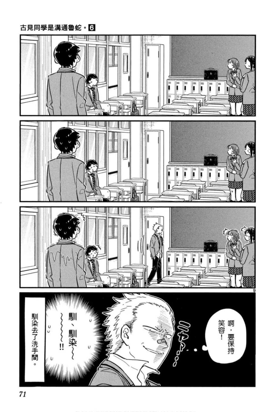 古见同学是沟通鲁蛇。 第06卷 第72页