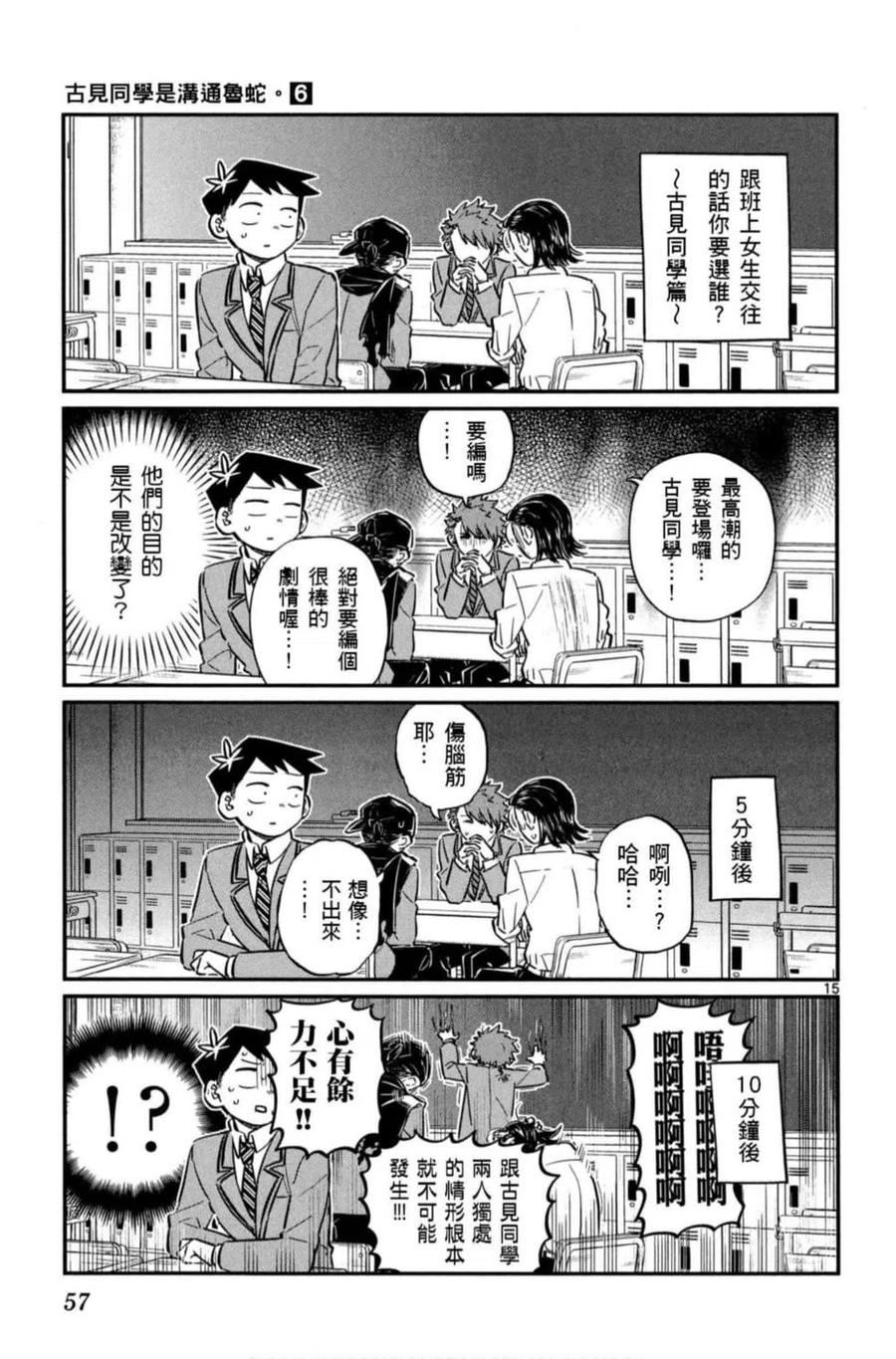 古见同学是沟通鲁蛇。 第06卷 第58页