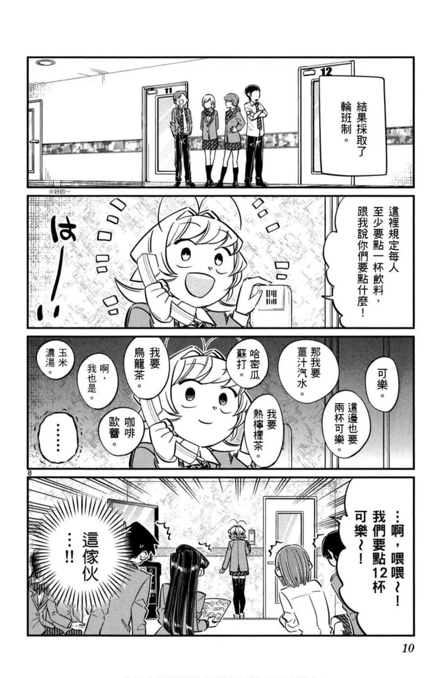 古见同学是沟通鲁蛇。 第06卷 第11页