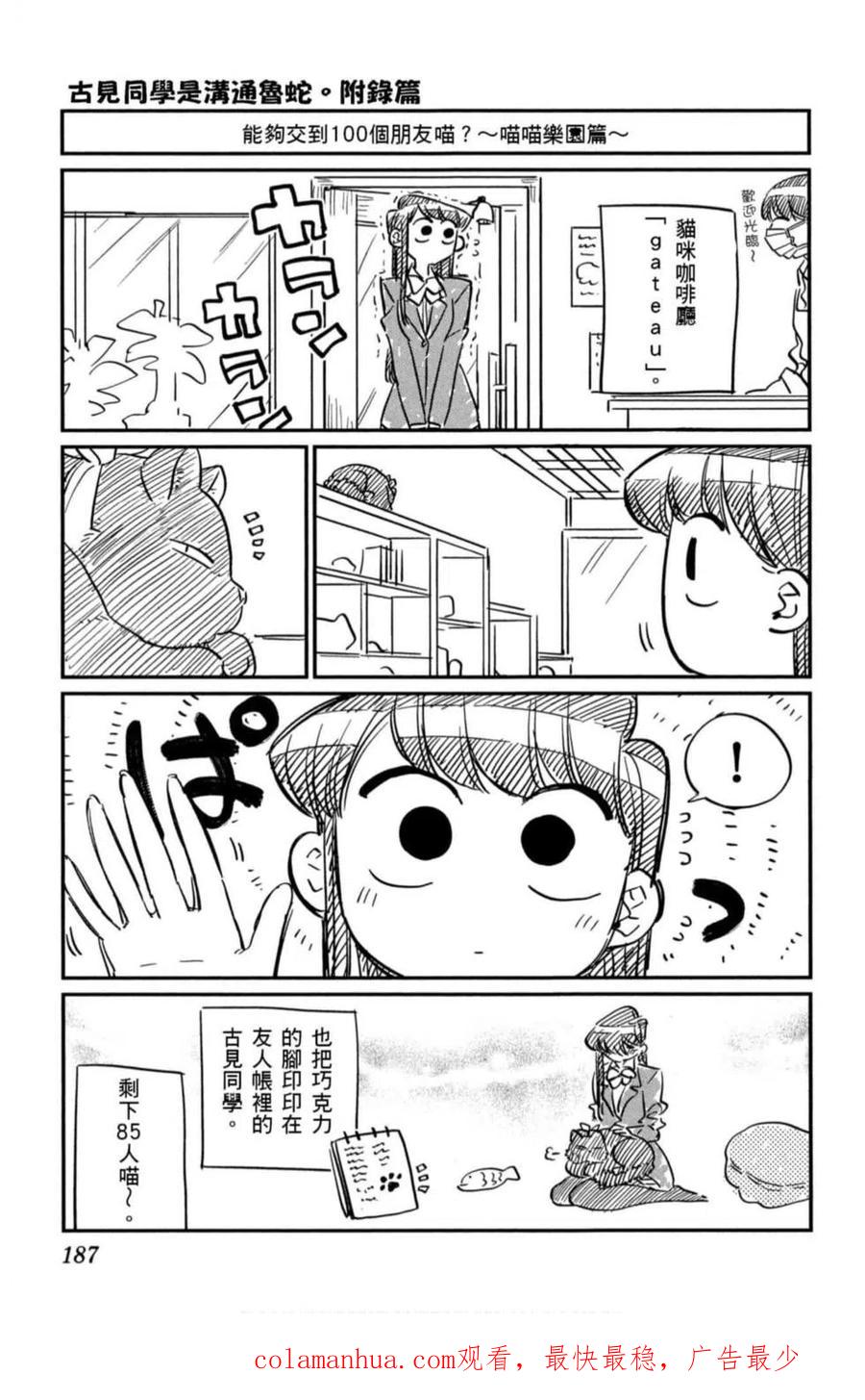 古见同学是沟通鲁蛇。 第06卷 第188页