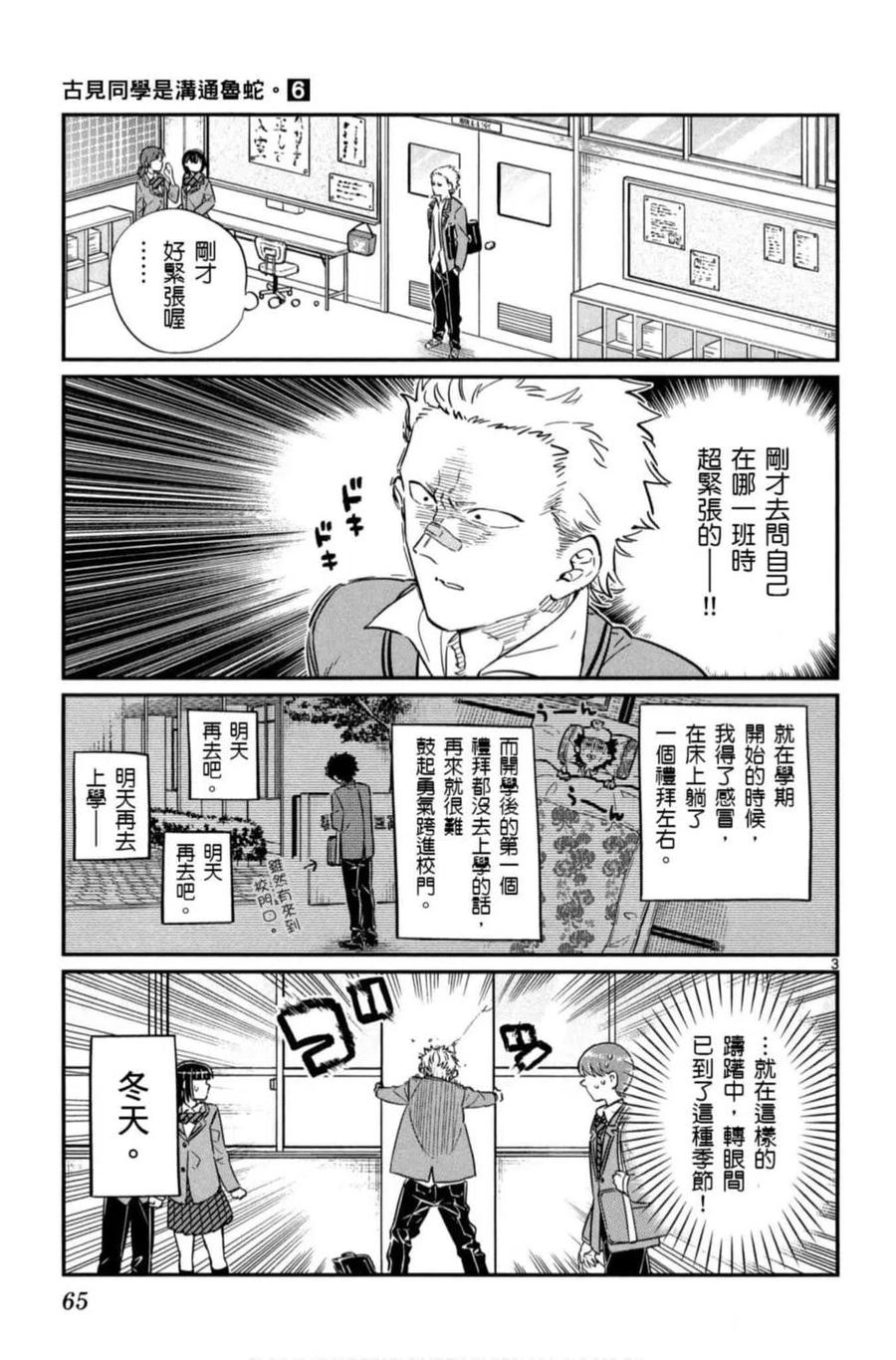 古见同学是沟通鲁蛇。 第06卷 第66页