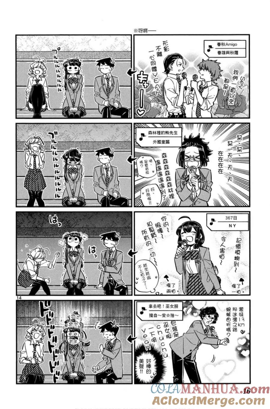 古见同学是沟通鲁蛇。 第06卷 第17页