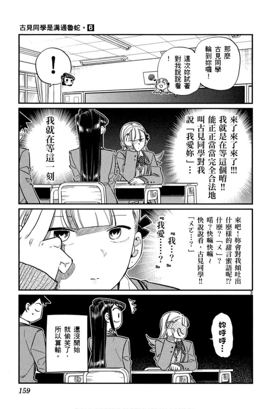 古见同学是沟通鲁蛇。 第06卷 第160页