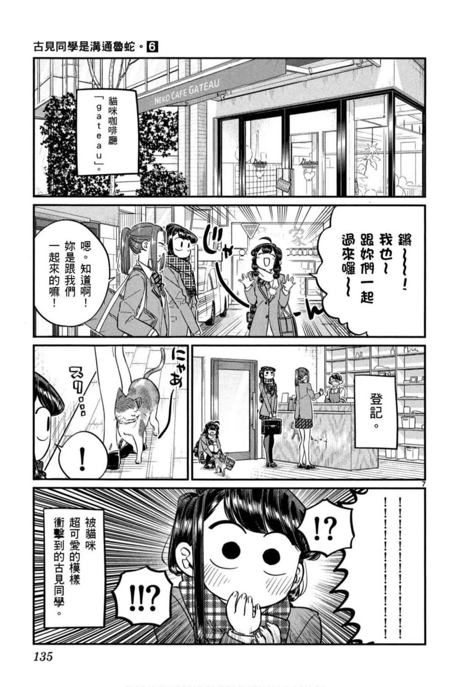 古见同学是沟通鲁蛇。 第06卷 第136页