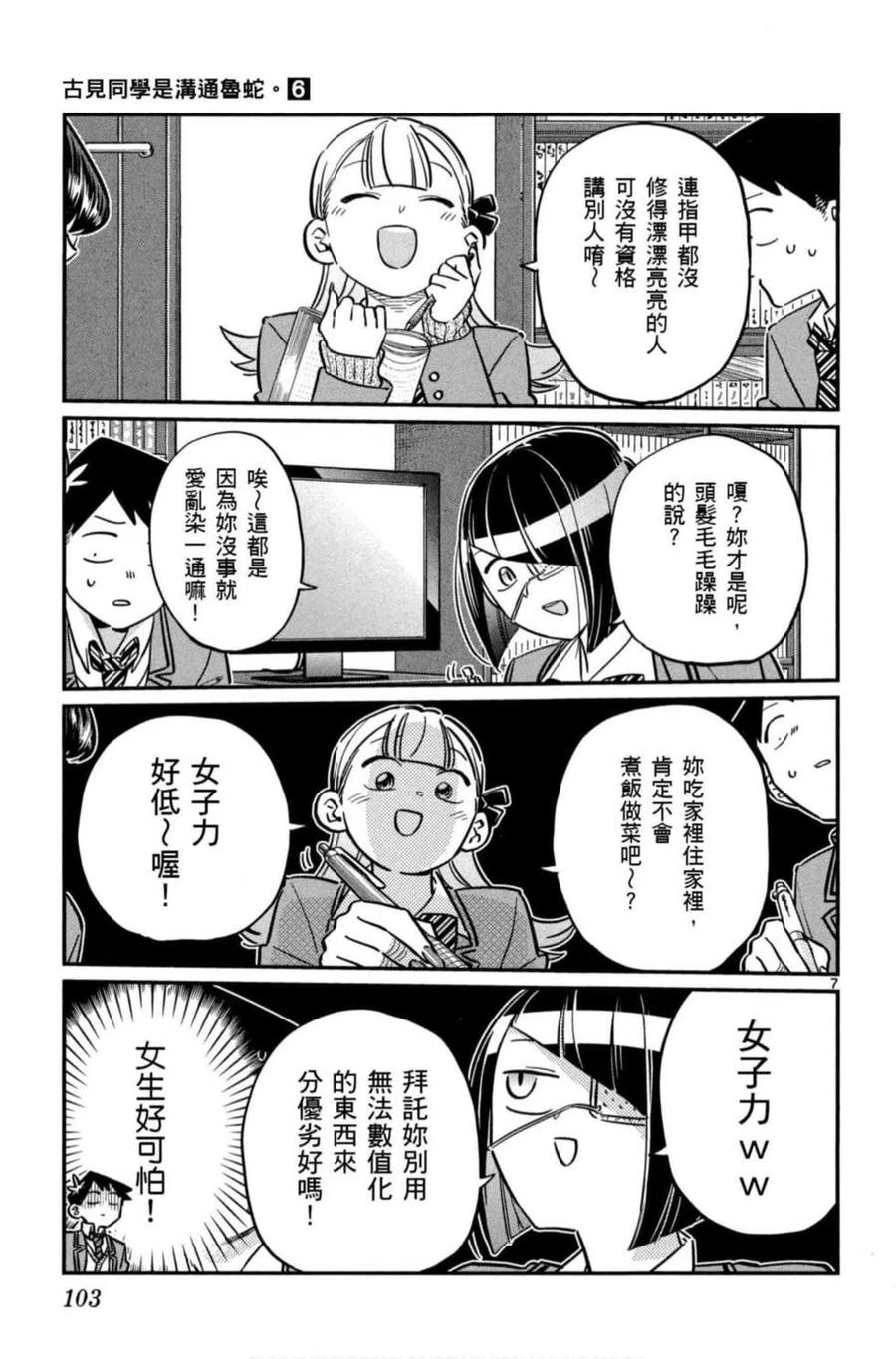 古见同学是沟通鲁蛇。 第06卷 第104页