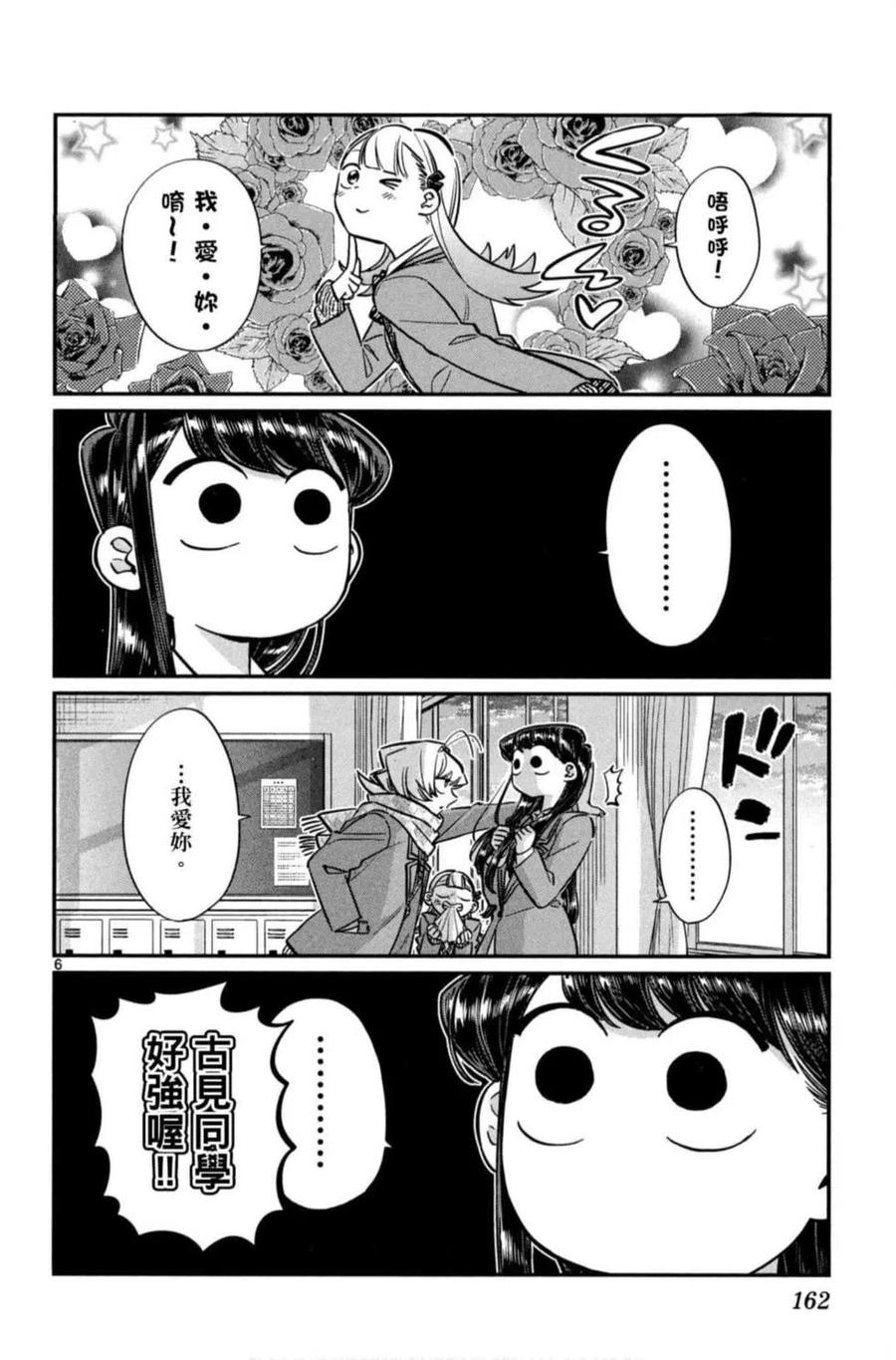 古见同学是沟通鲁蛇。 第06卷 第163页