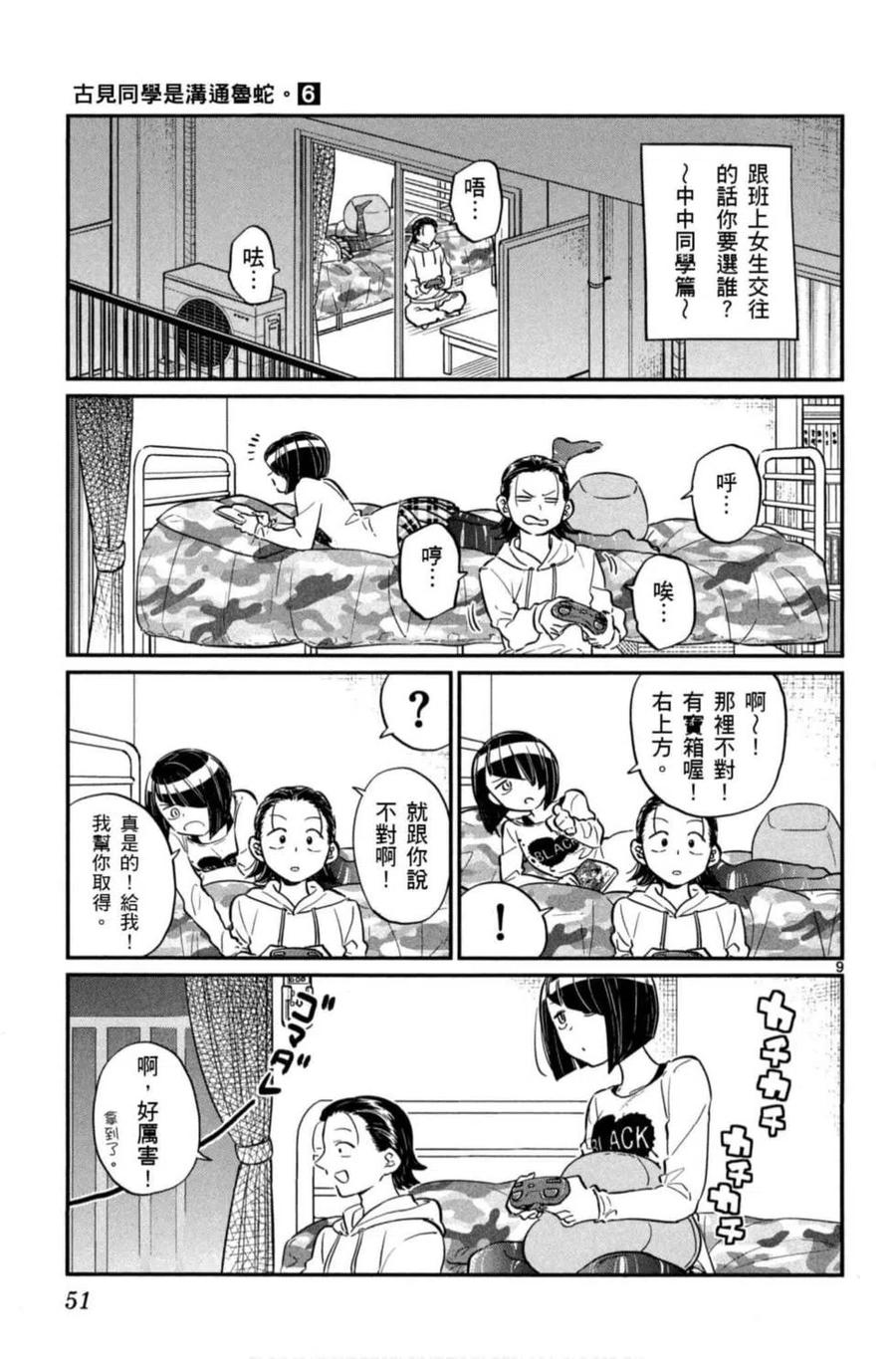 古见同学是沟通鲁蛇。 第06卷 第52页