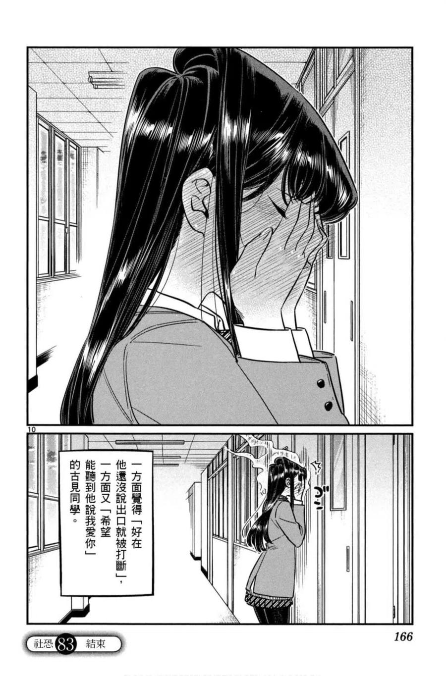 古见同学是沟通鲁蛇。 第06卷 第167页