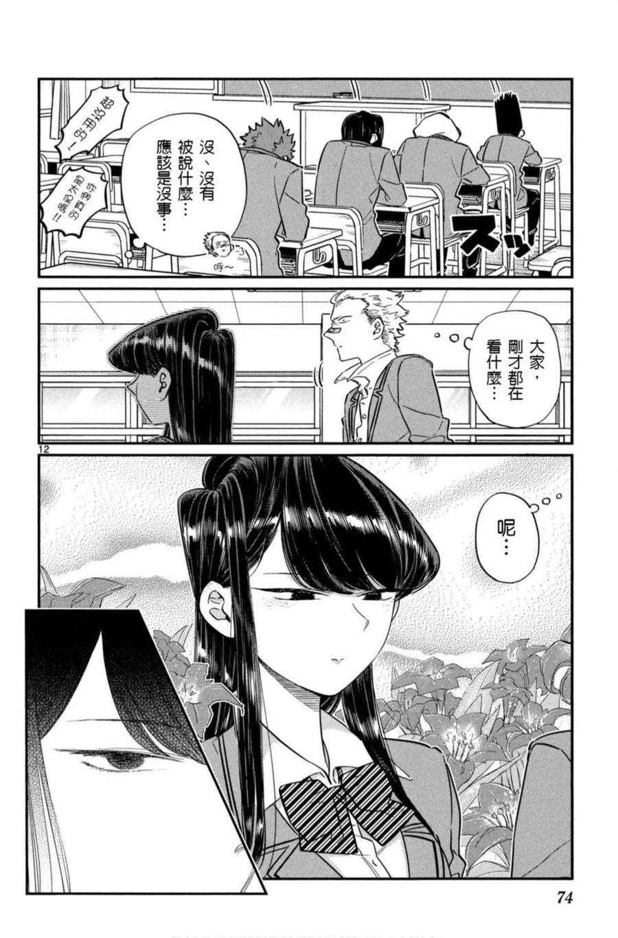 古见同学是沟通鲁蛇。 第06卷 第75页