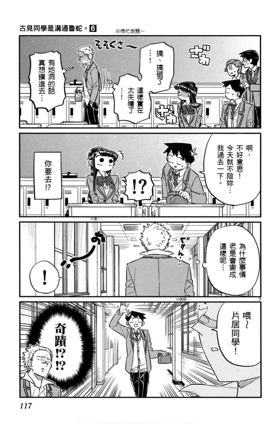 古见同学是沟通鲁蛇。 第06卷 第118页