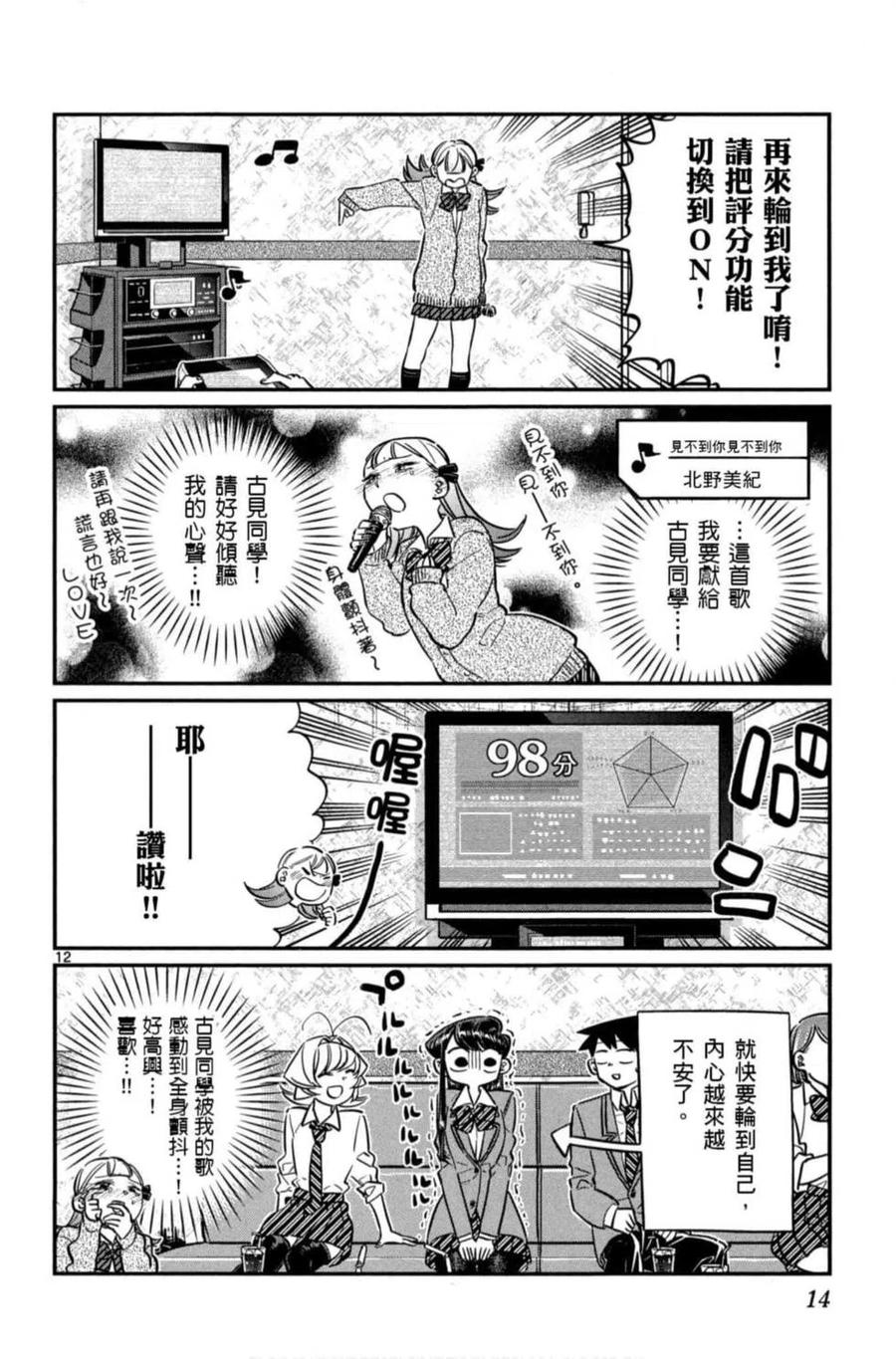 古见同学是沟通鲁蛇。 第06卷 第15页