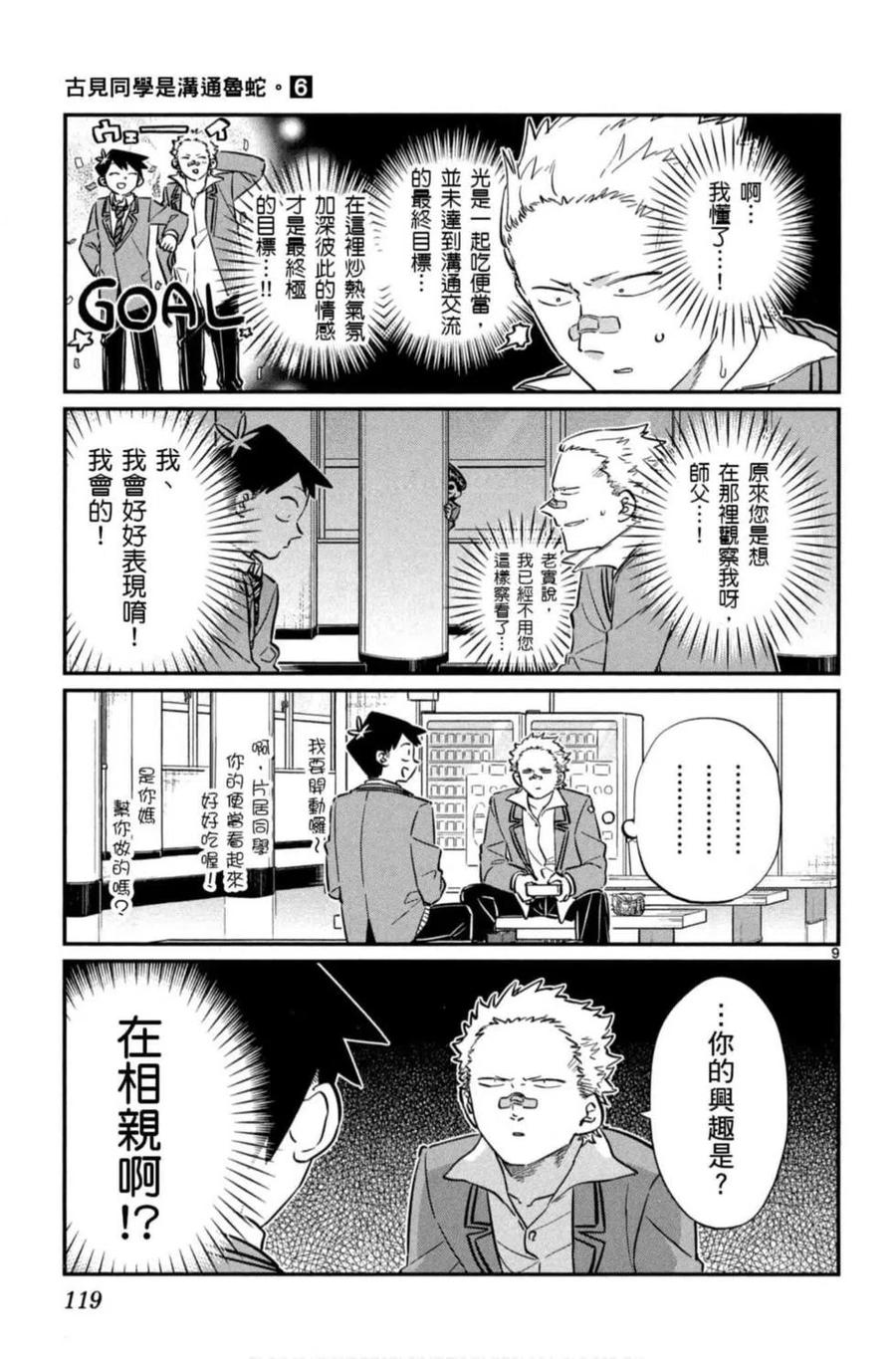 古见同学是沟通鲁蛇。 第06卷 第120页