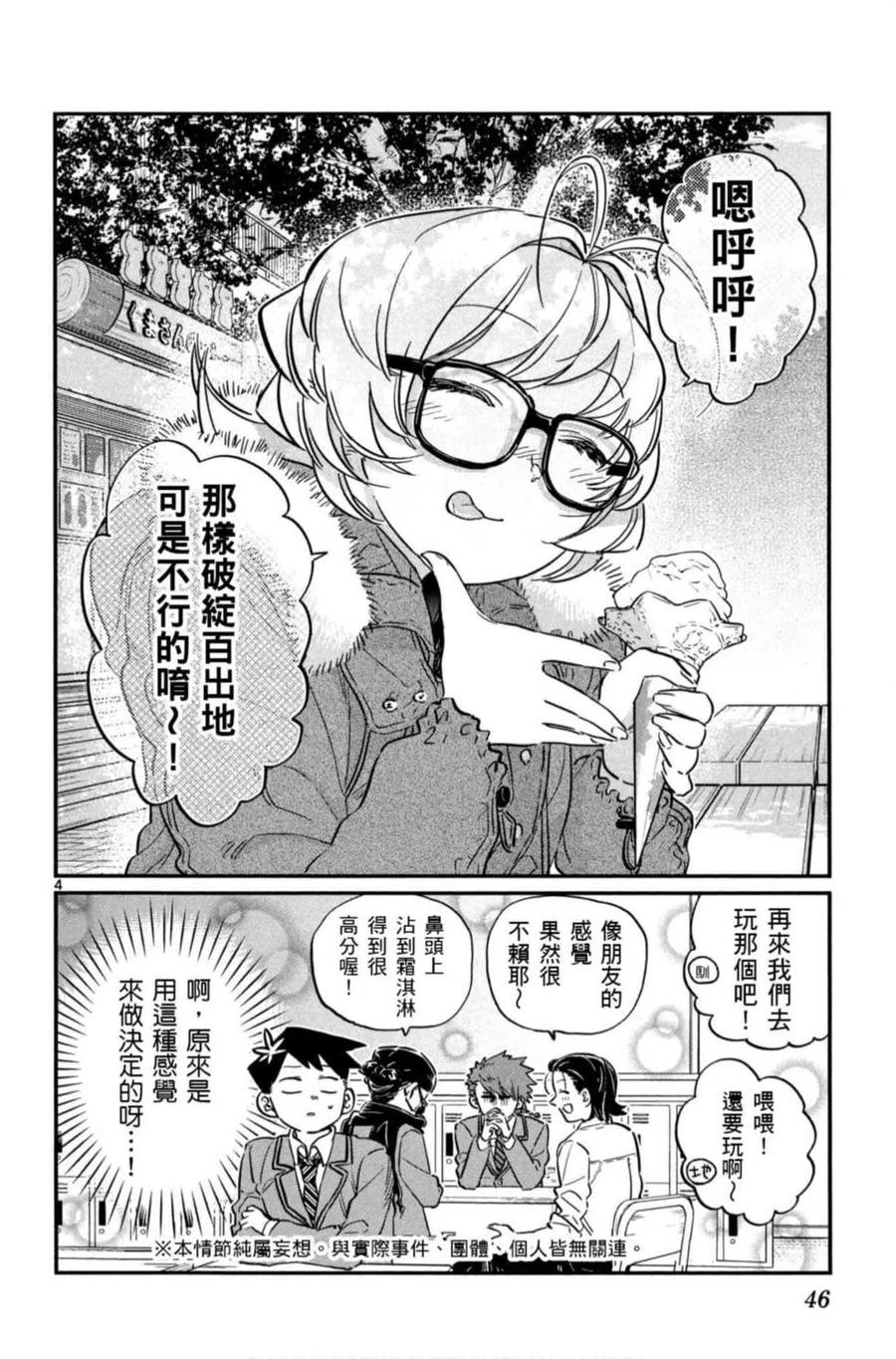 古见同学是沟通鲁蛇。 第06卷 第47页