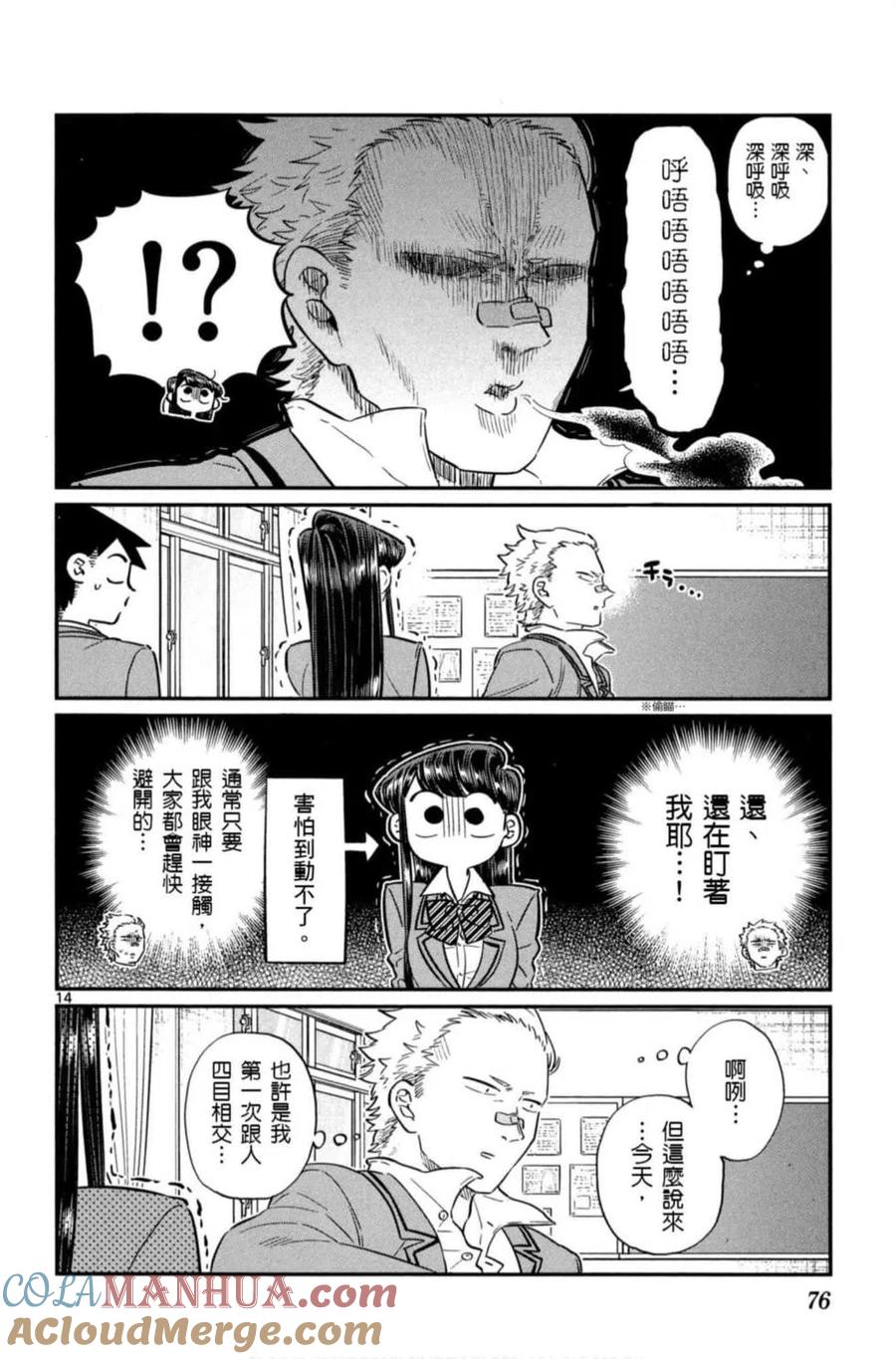 古见同学是沟通鲁蛇。 第06卷 第77页