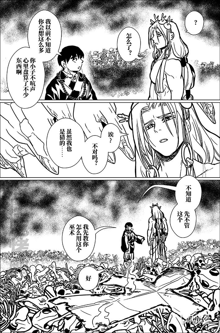 月挂林 八十 捌拾 第10页
