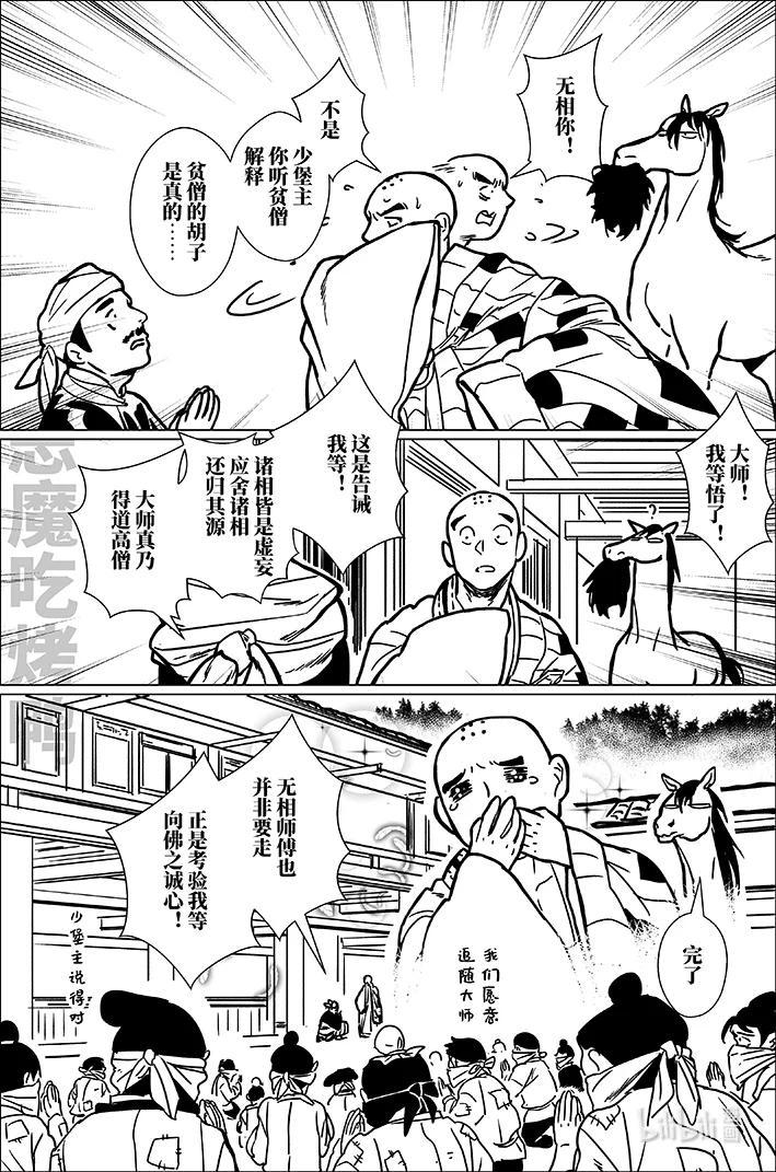 月挂林 八十 捌拾 第16页