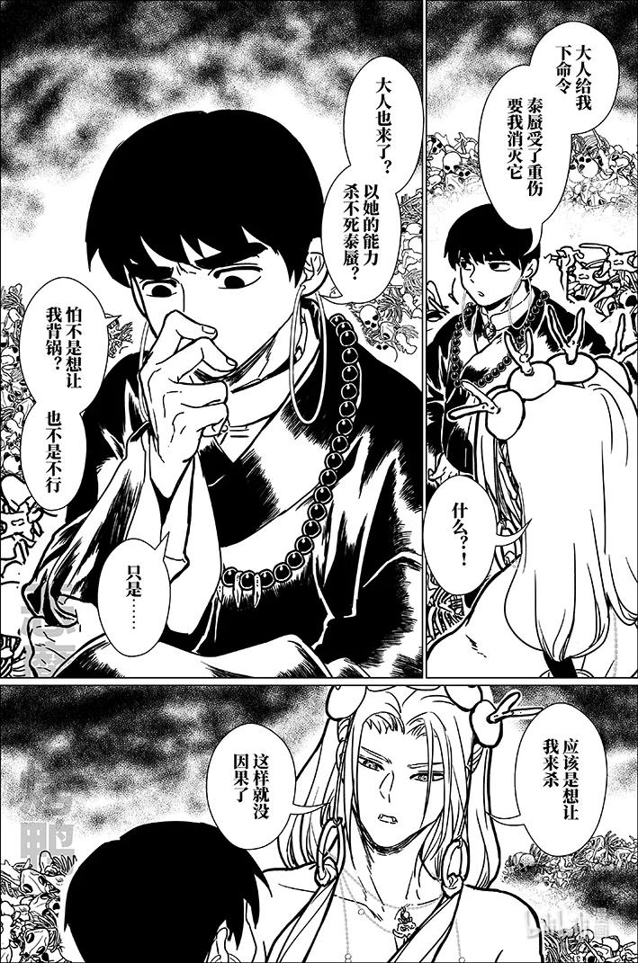 月挂林 八十 捌拾 第8页