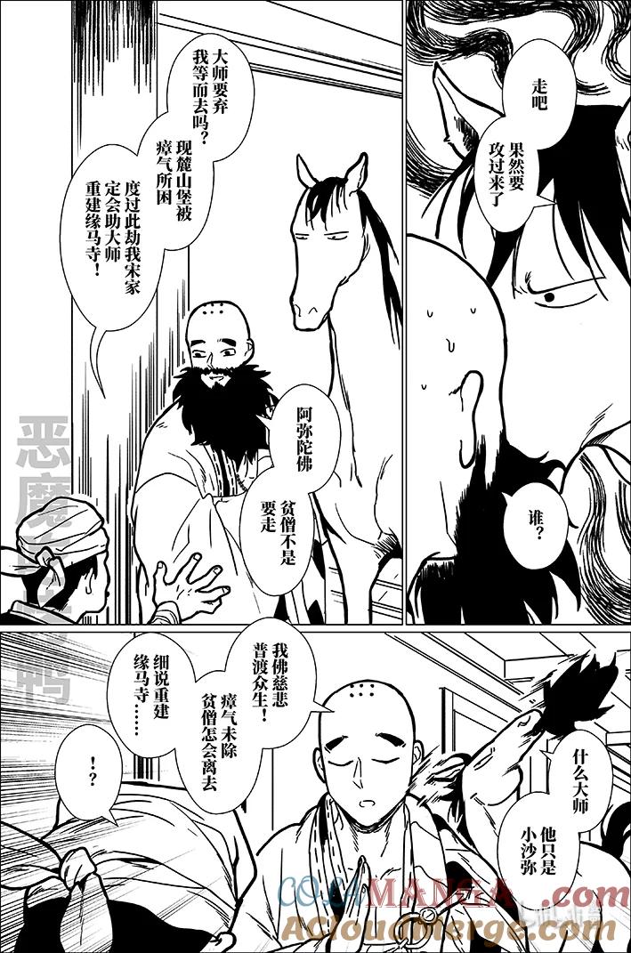 月挂林 八十 捌拾 第15页