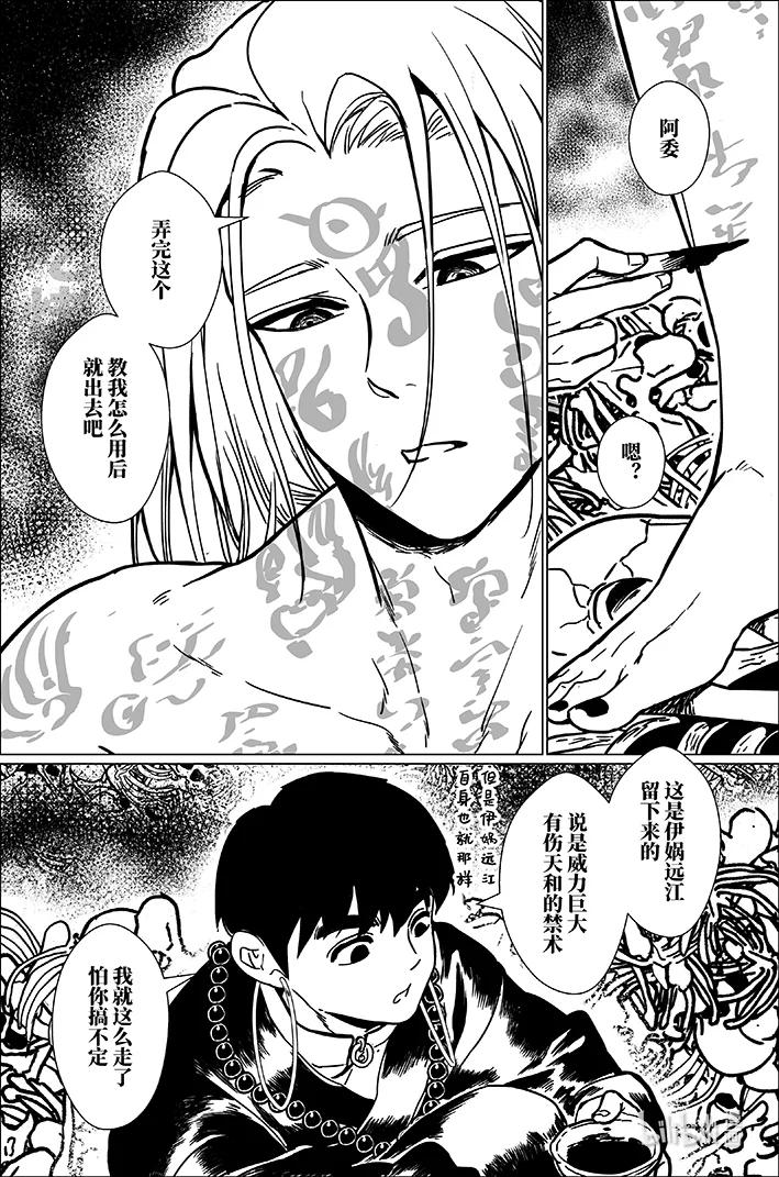 月挂林 八十 捌拾 第2页