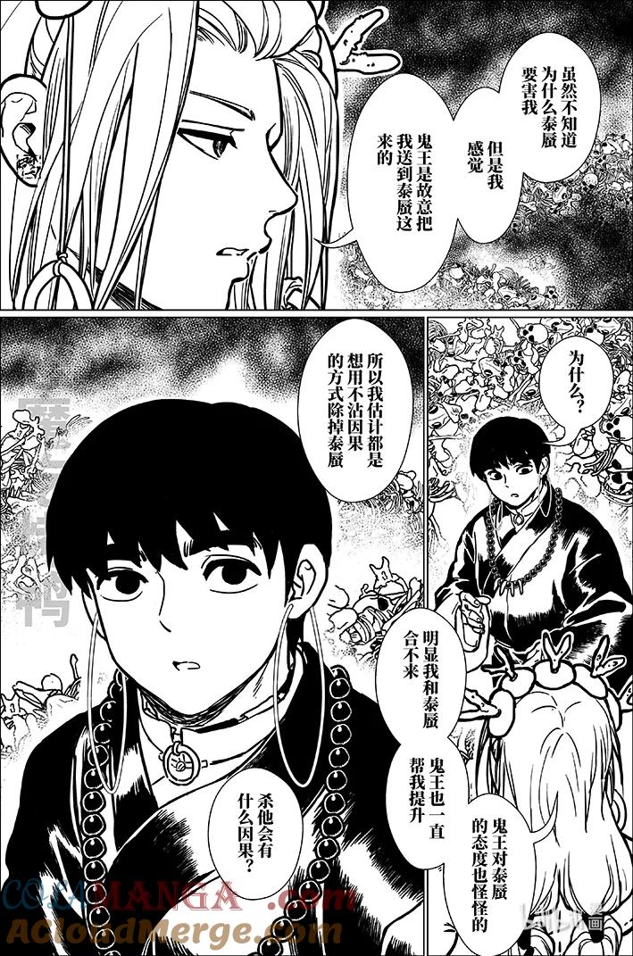 月挂林 八十 捌拾 第9页