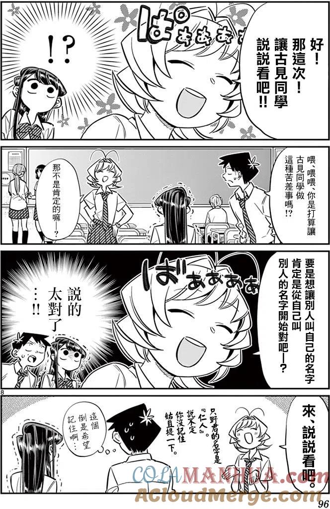 古见同学是沟通鲁蛇。 第53回 第8页