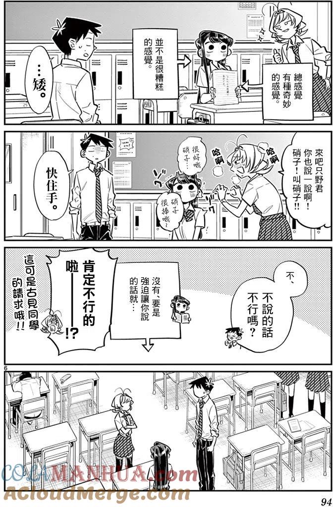 古见同学是沟通鲁蛇。 第53回 第6页