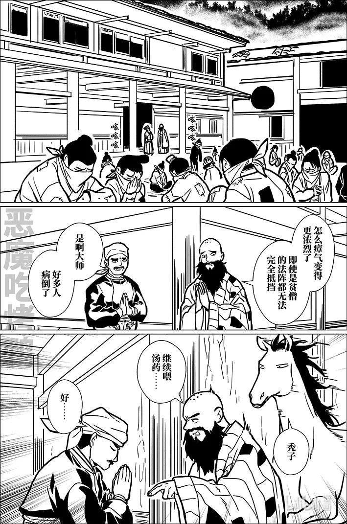 月挂林 八十 捌拾 第14页