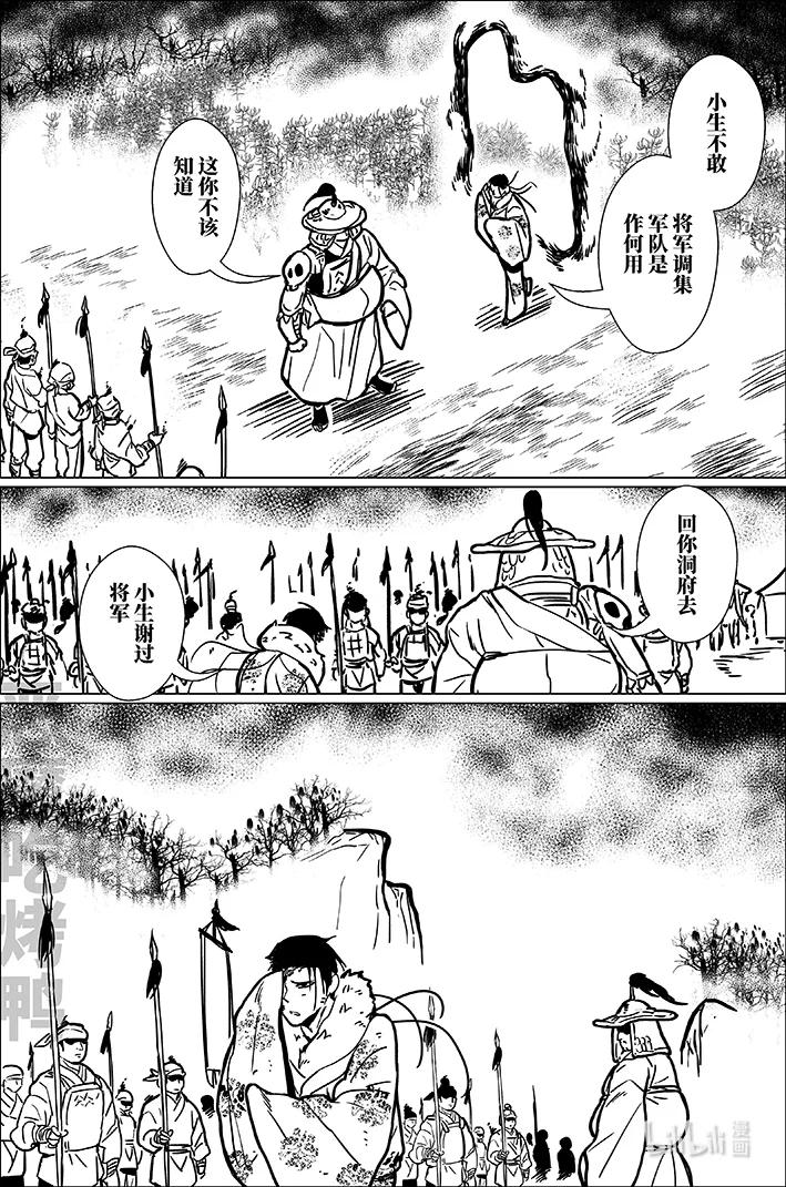 月挂林 八十 捌拾 第12页