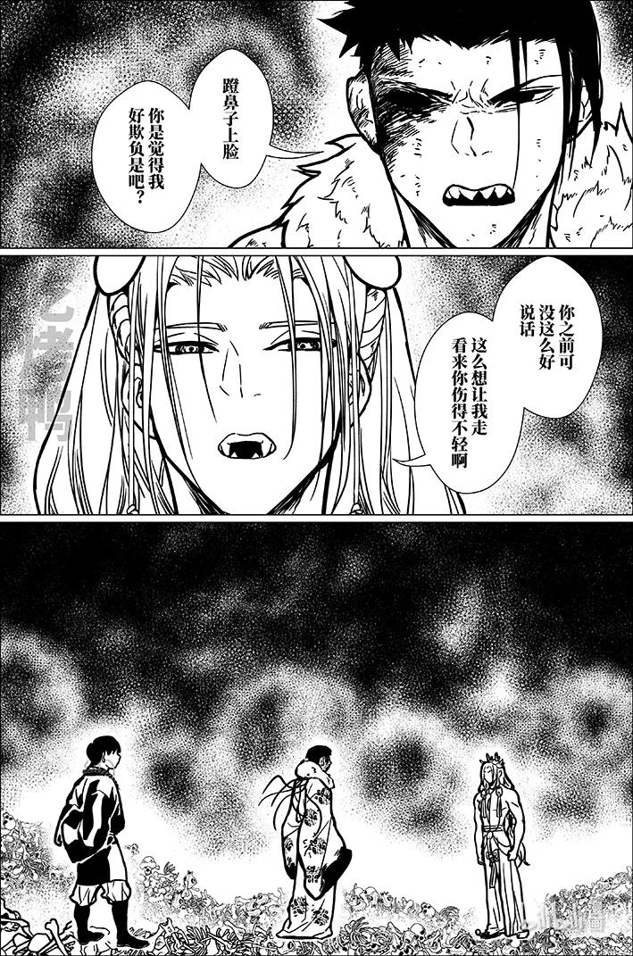 月挂林 八十一 捌拾壹 第10页