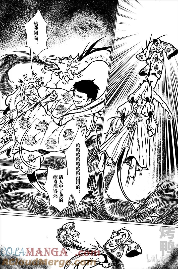 月挂林 八十二 捌拾贰 第11页