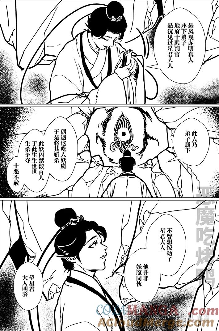 月挂林 八十四 捌拾肆 第13页