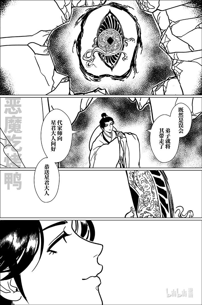 月挂林 八十四 捌拾肆 第14页