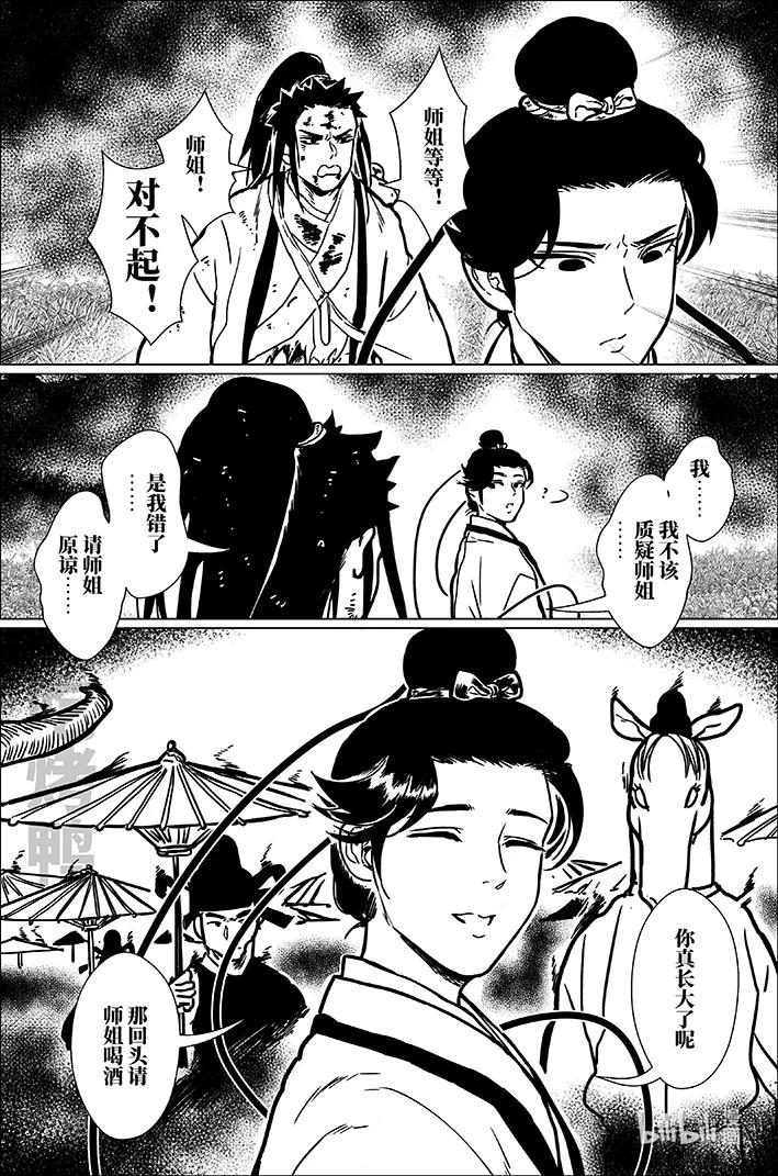 月挂林 八十四 捌拾肆 第6页